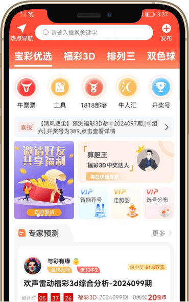 宝彩网APP