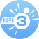 排列三